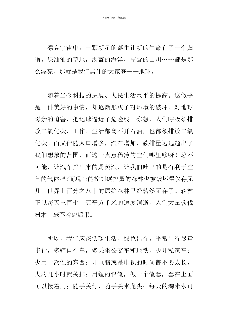 绿色出行小学生3分钟演讲稿五篇_第3页