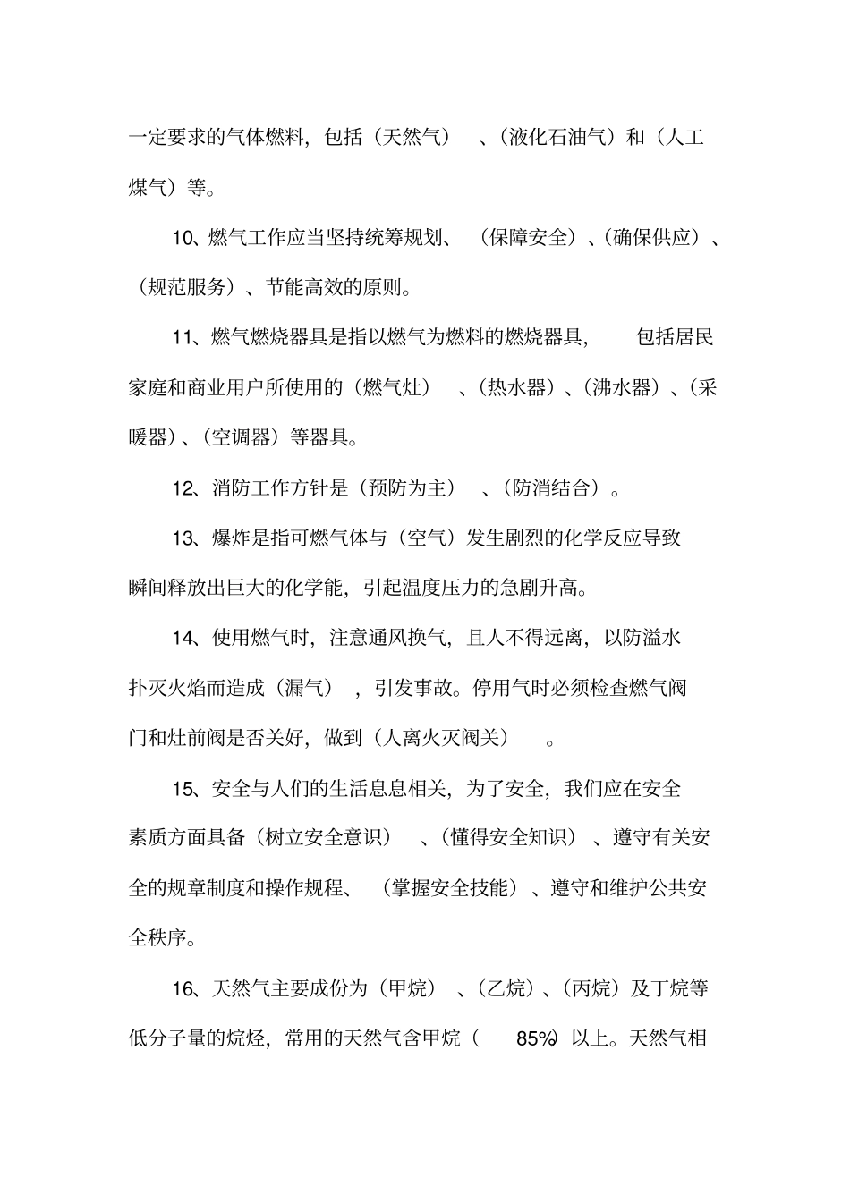 专业知识培训题200题教学提纲_第2页