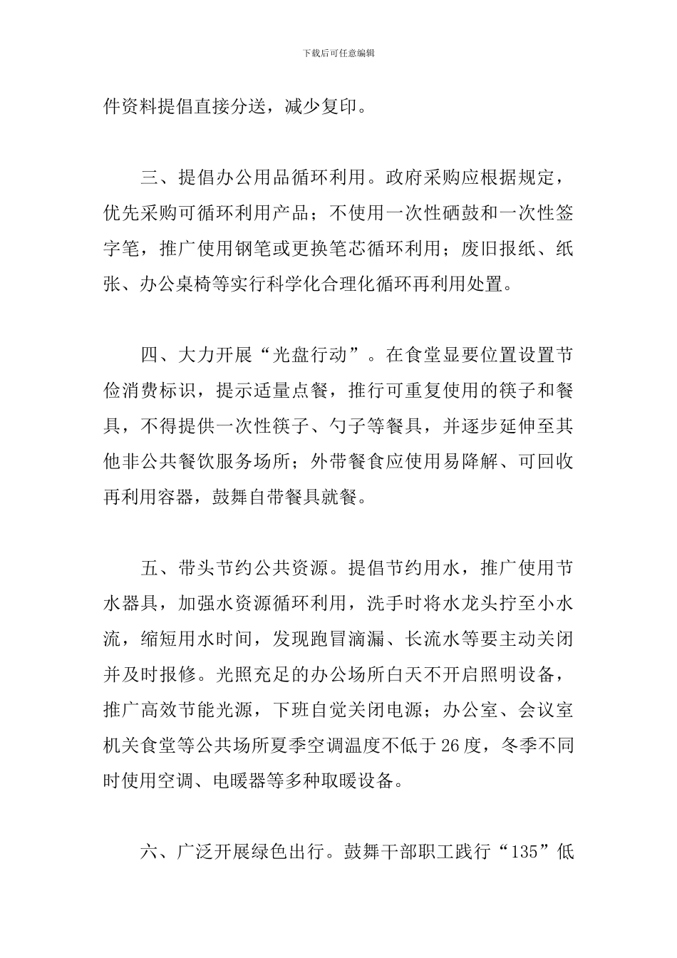 绿色办公行动倡议书范文五篇_第2页