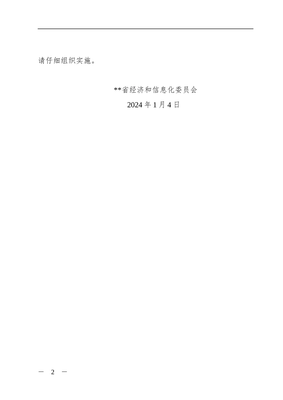 绿色制造体系建设实施方案_第2页