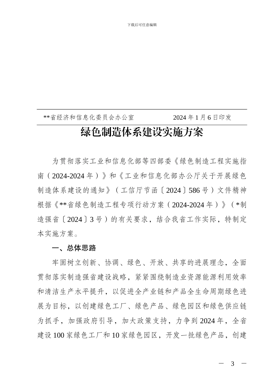 绿色制造体系建设实施方案_第3页