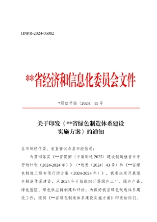 绿色制造体系建设实施方案