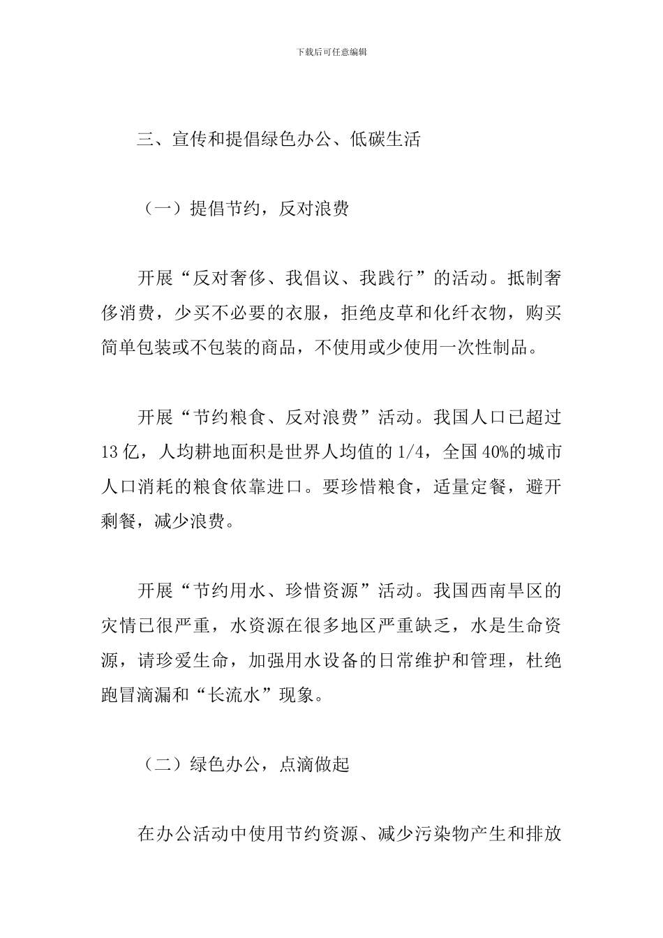 绿色办公行动倡议书精选模板_第2页