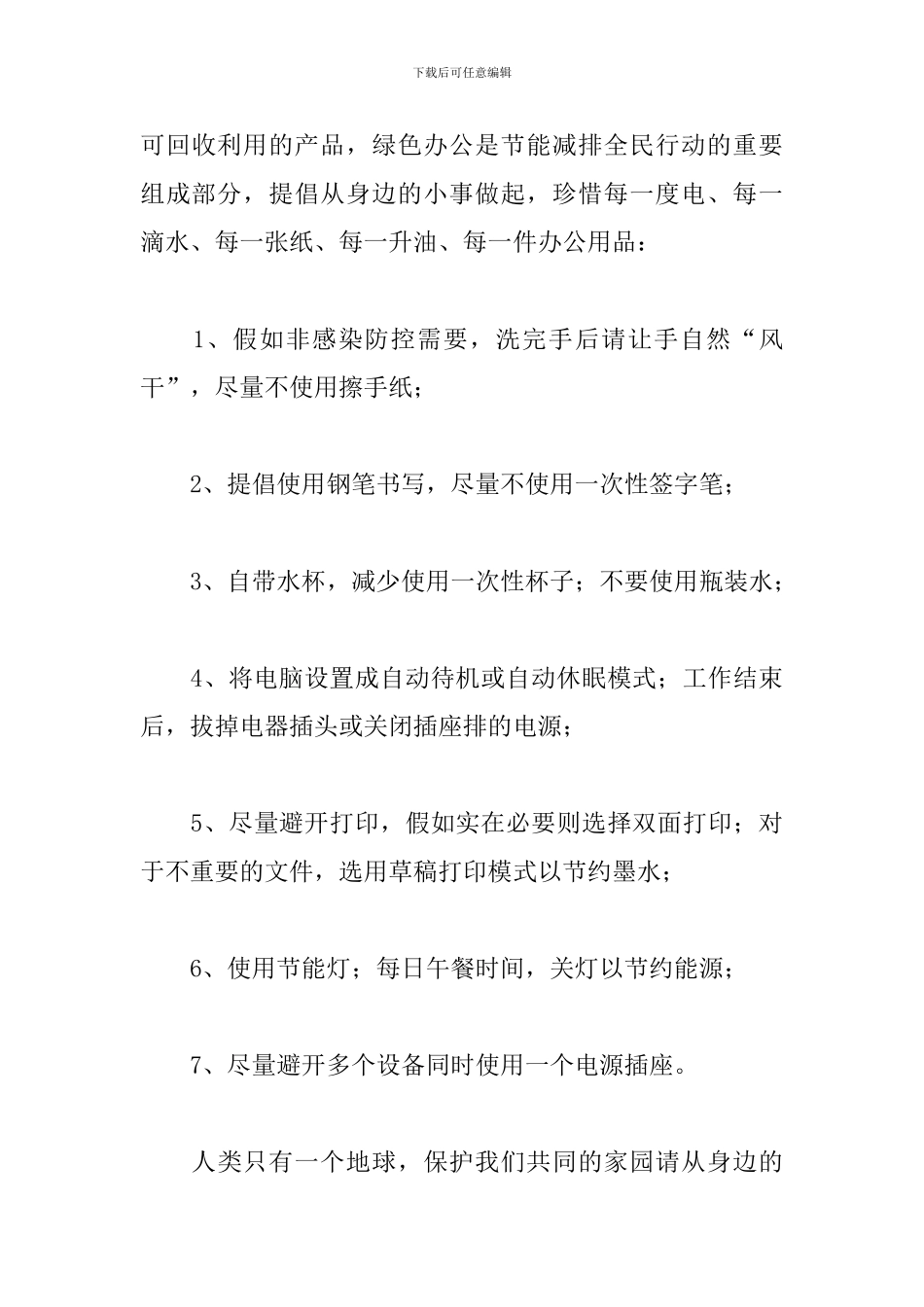 绿色办公行动倡议书精选模板_第3页