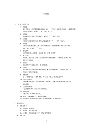 专业知识镜片——眼镜行业