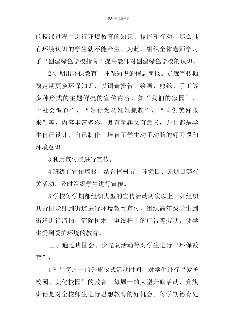 绿色校园工作总结范文_第2页