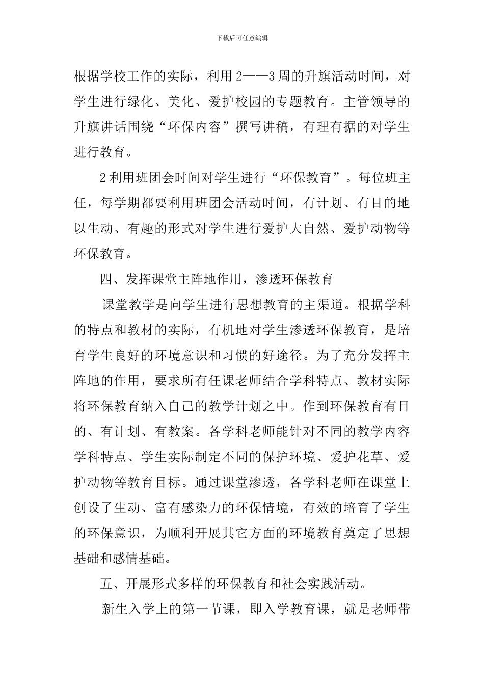 绿色校园工作总结范文_第3页