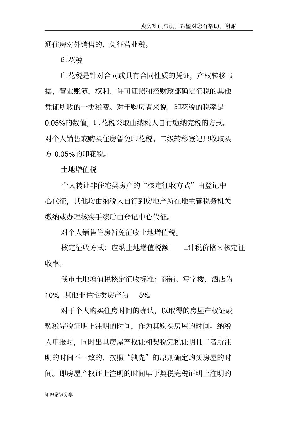 专业的税费详解!2015新政后大连买卖二手房如何交易税费_第3页