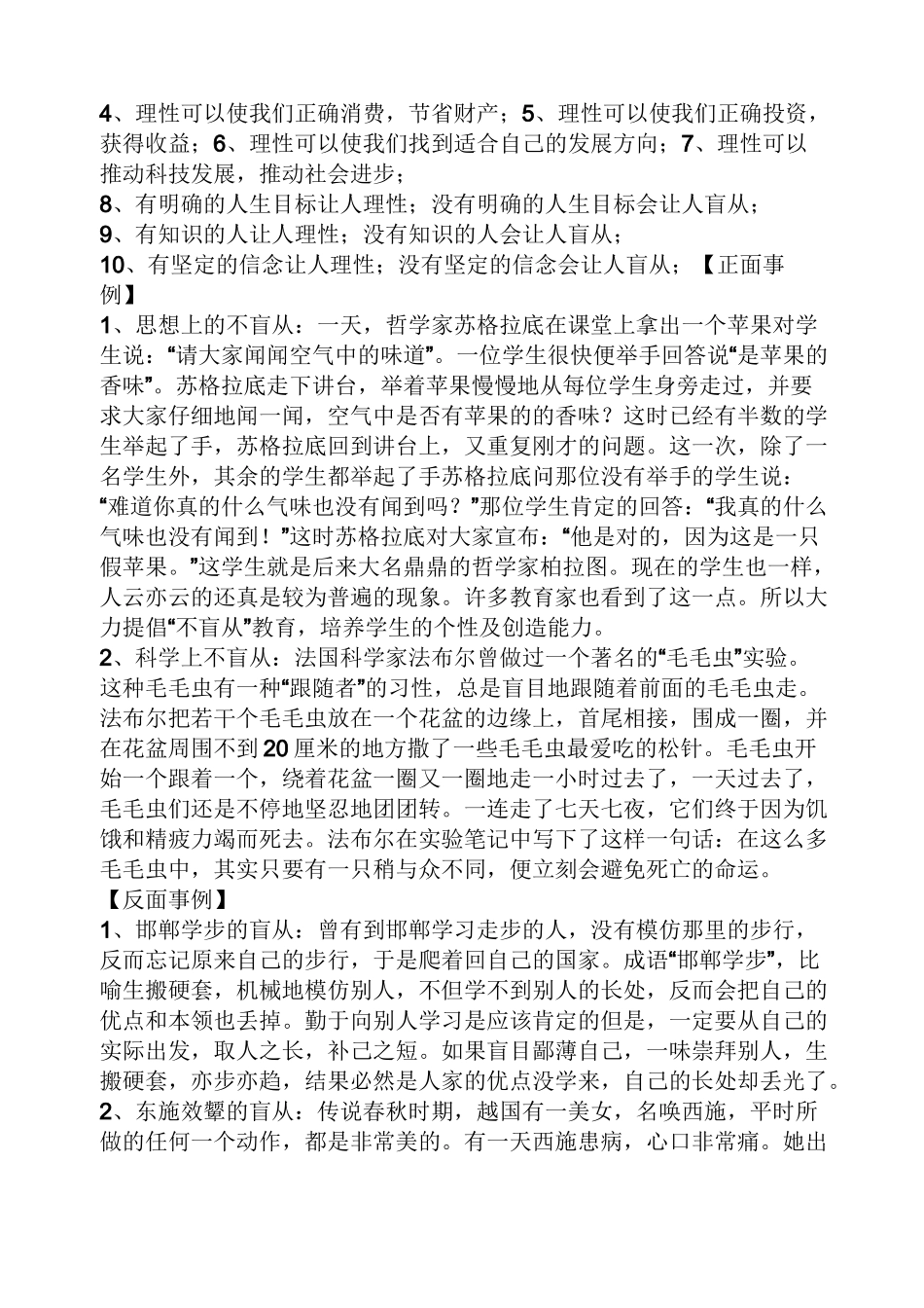 独立作文之学会独立思考高中作文_第2页