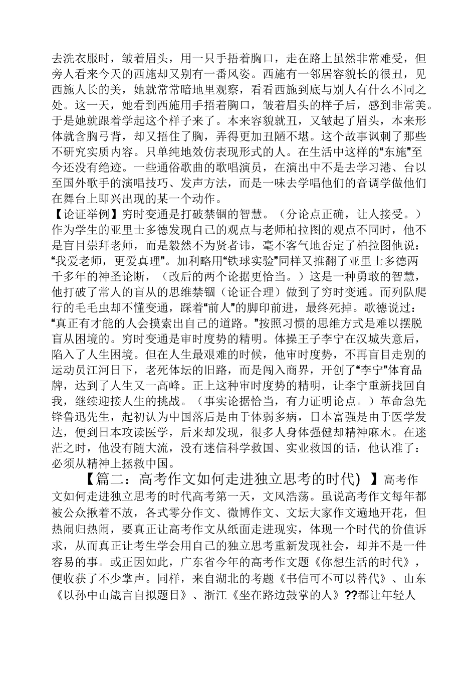 独立作文之学会独立思考高中作文_第3页
