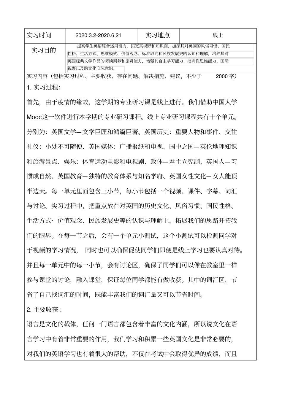 专业研习实习手册_第2页