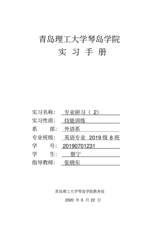 专业研习实习手册