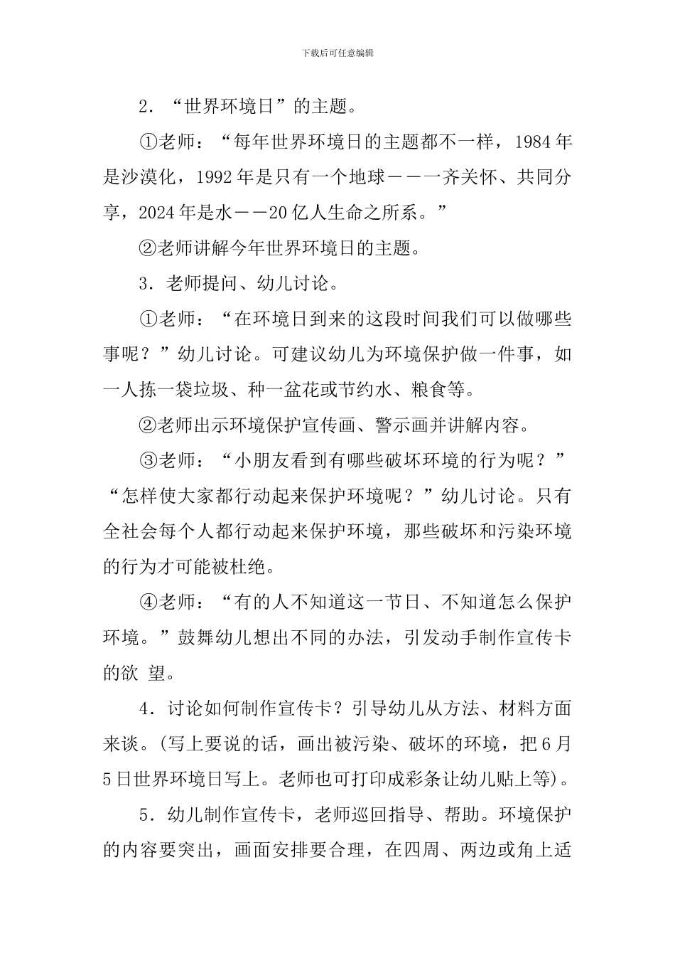 绿色环保主题班会教案5篇_第2页