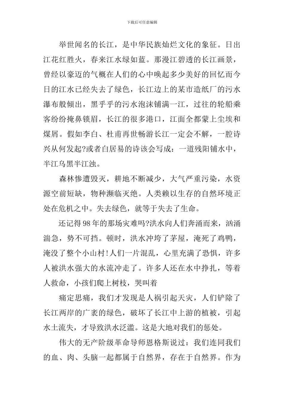 绿色环保内容演讲资料大全_第2页