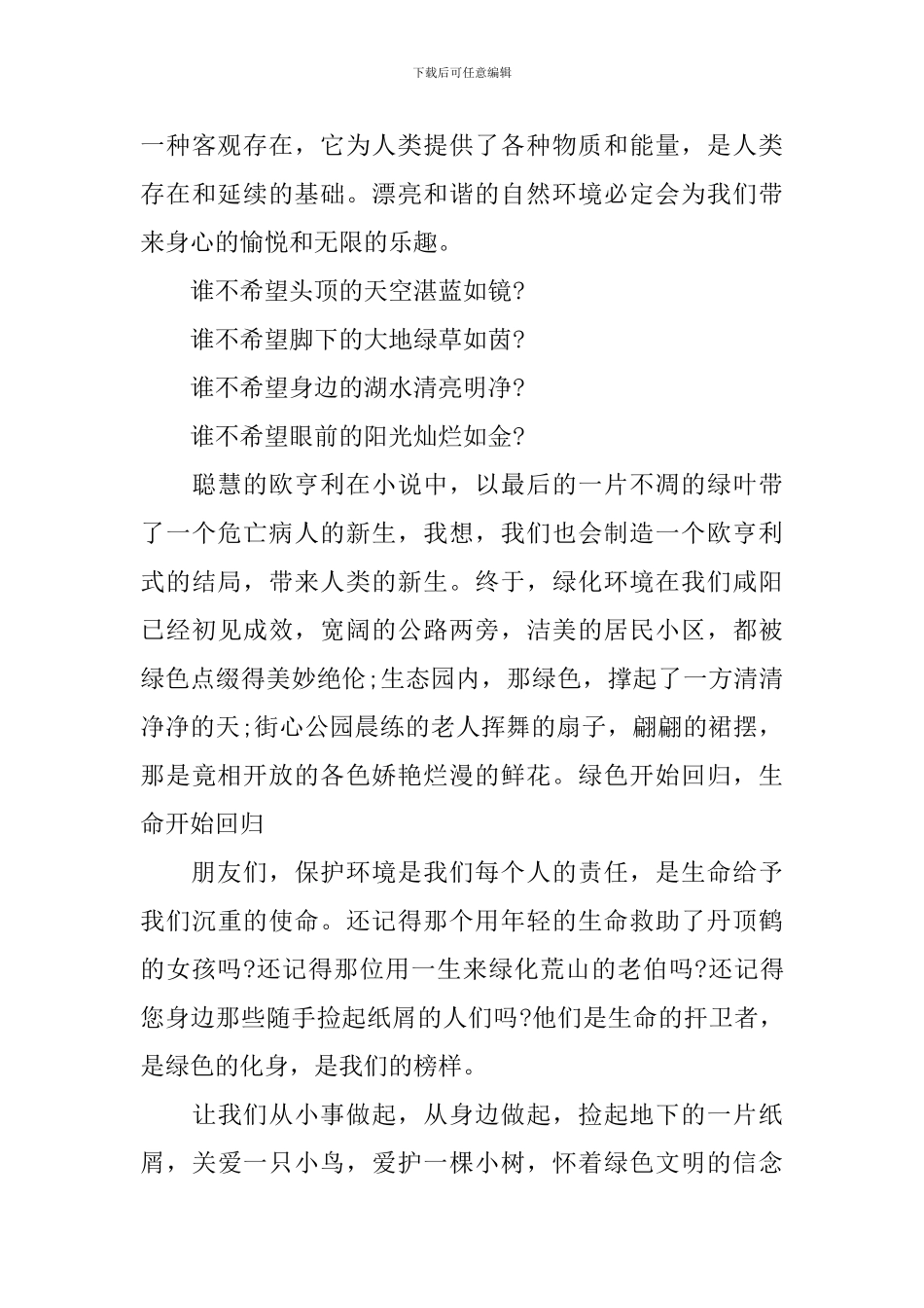 绿色环保内容演讲资料大全_第3页