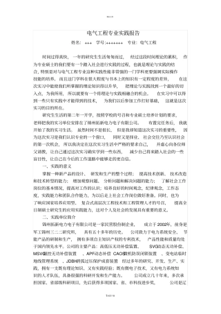 专业硕士实践报告总结