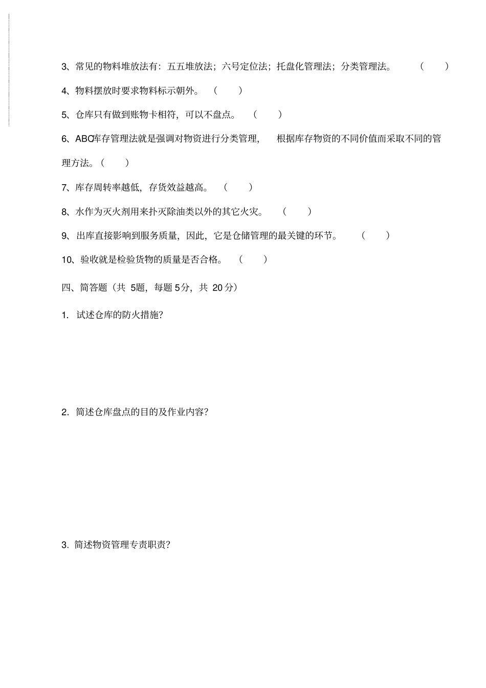 专业知识考试试题生产技术部--A卷_第3页