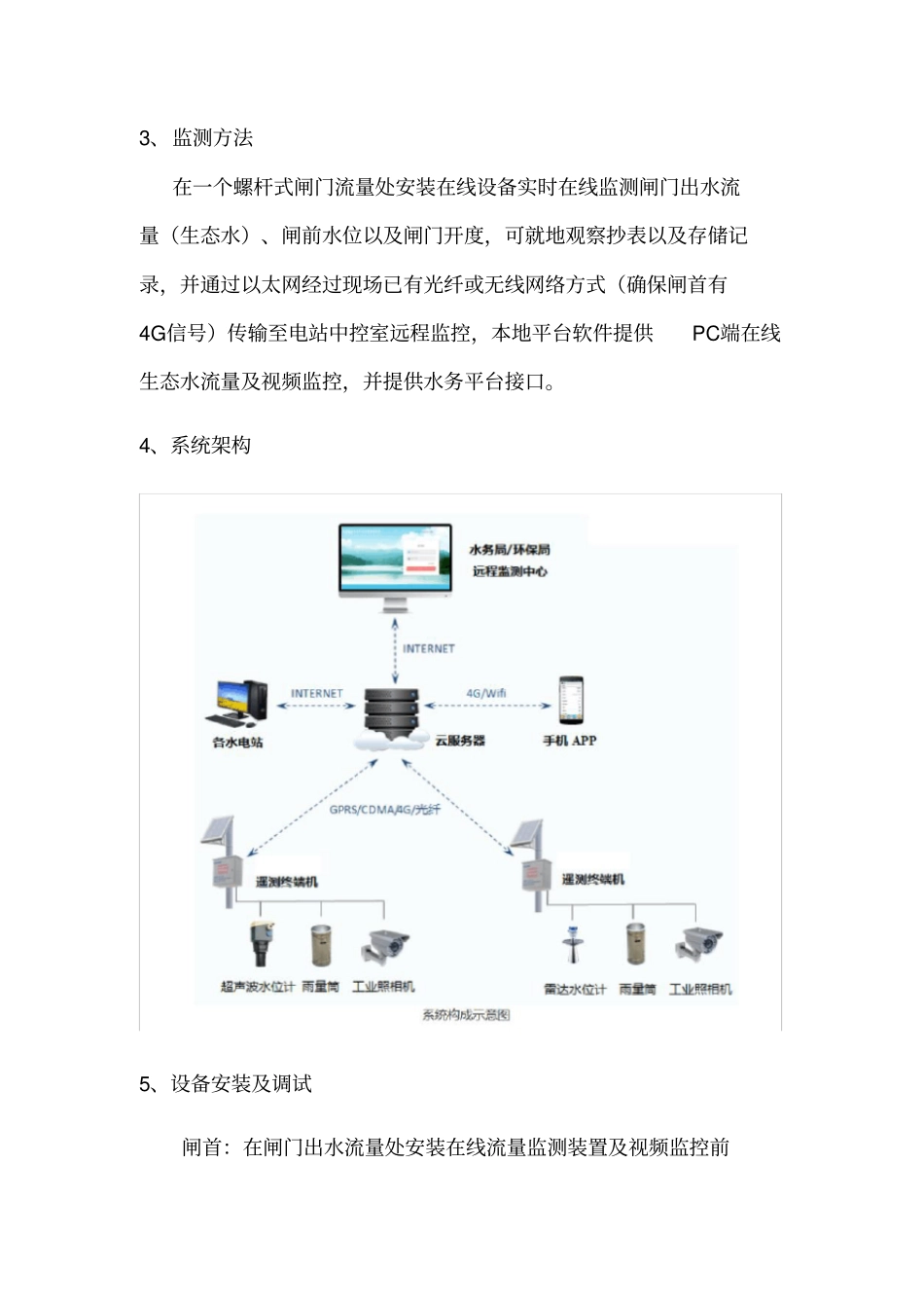 专业水电站下泄生态流量监测系统方案_第3页