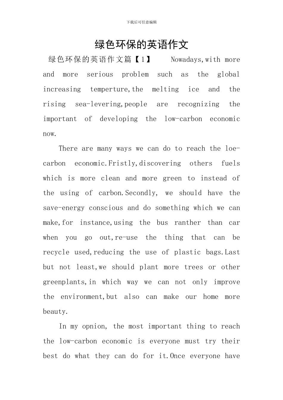 绿色环保的英语作文_第1页