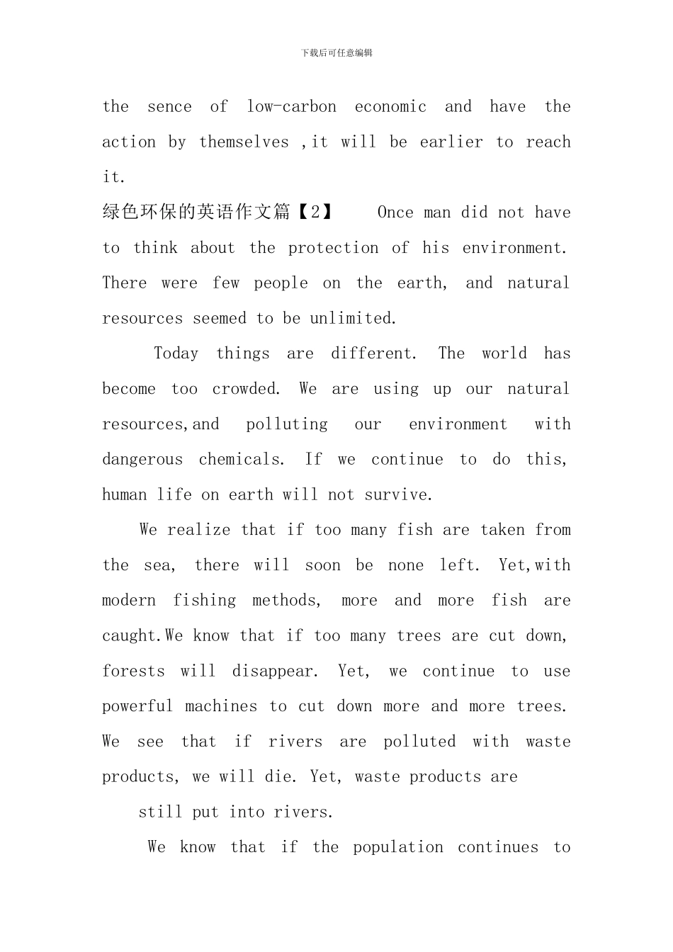 绿色环保的英语作文_第2页