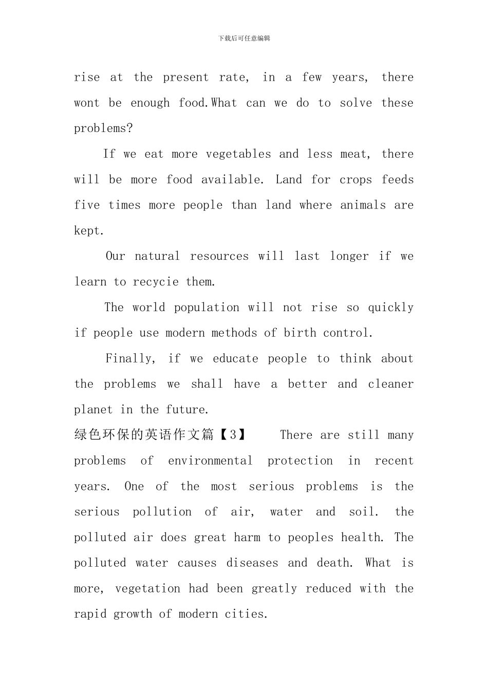 绿色环保的英语作文_第3页