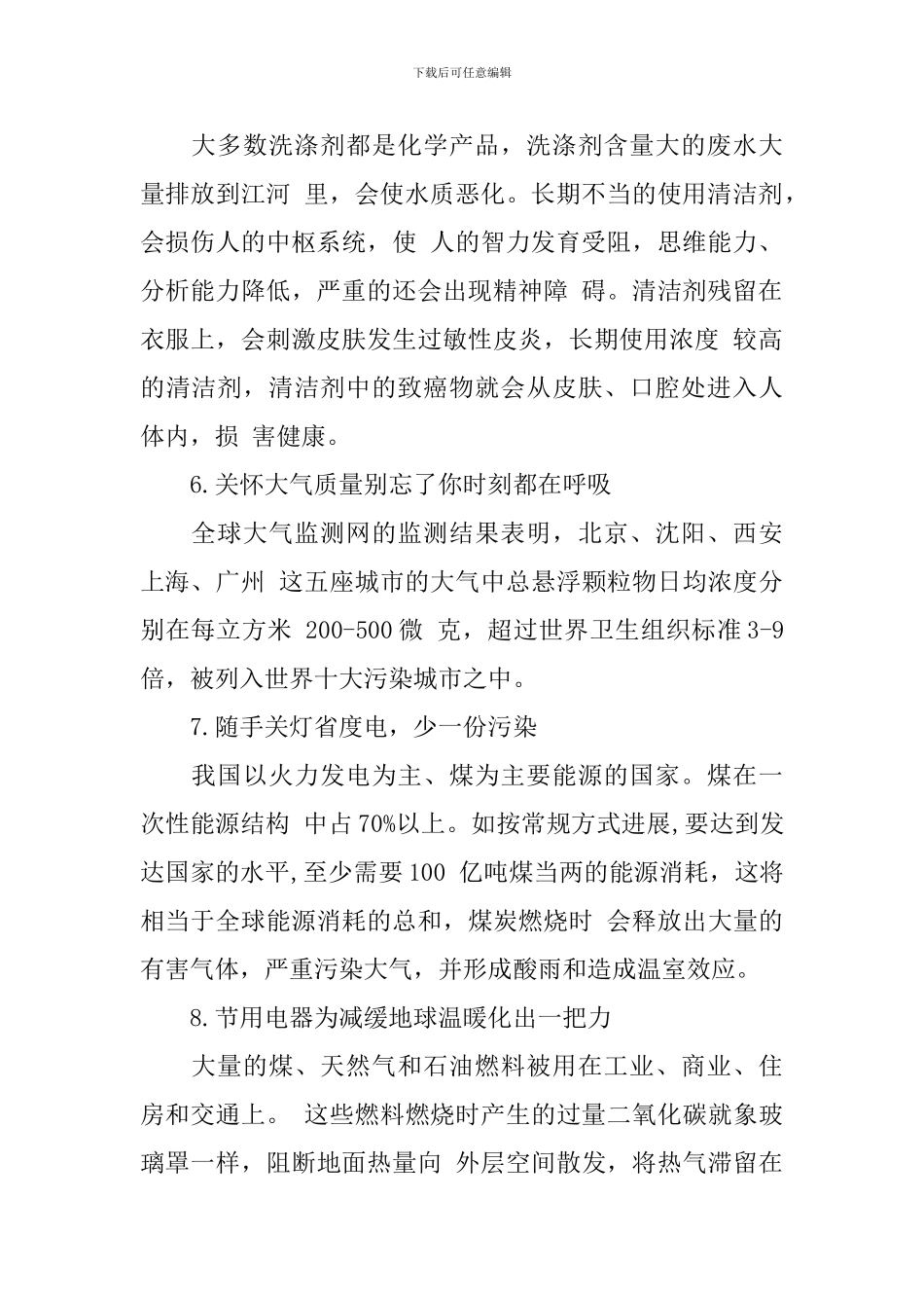 绿色环保知识宣传演讲资料_第2页