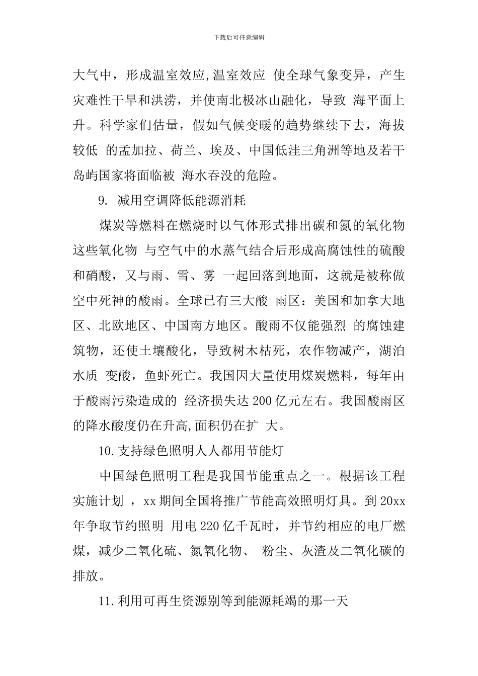 绿色环保知识宣传演讲资料_第3页
