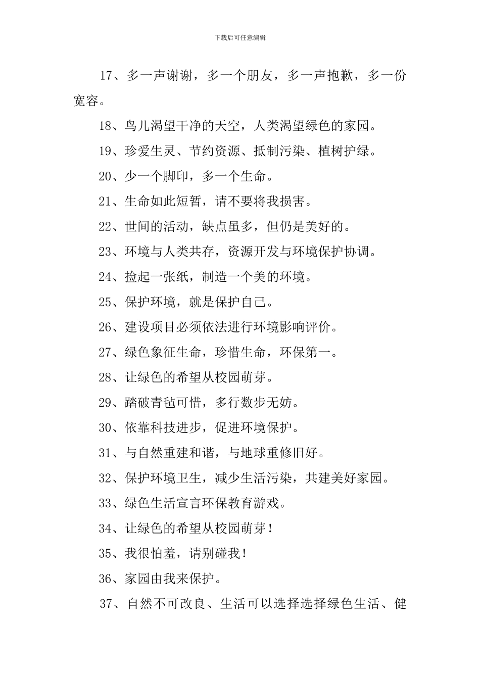 绿色环保理念宣传口号三篇_第2页