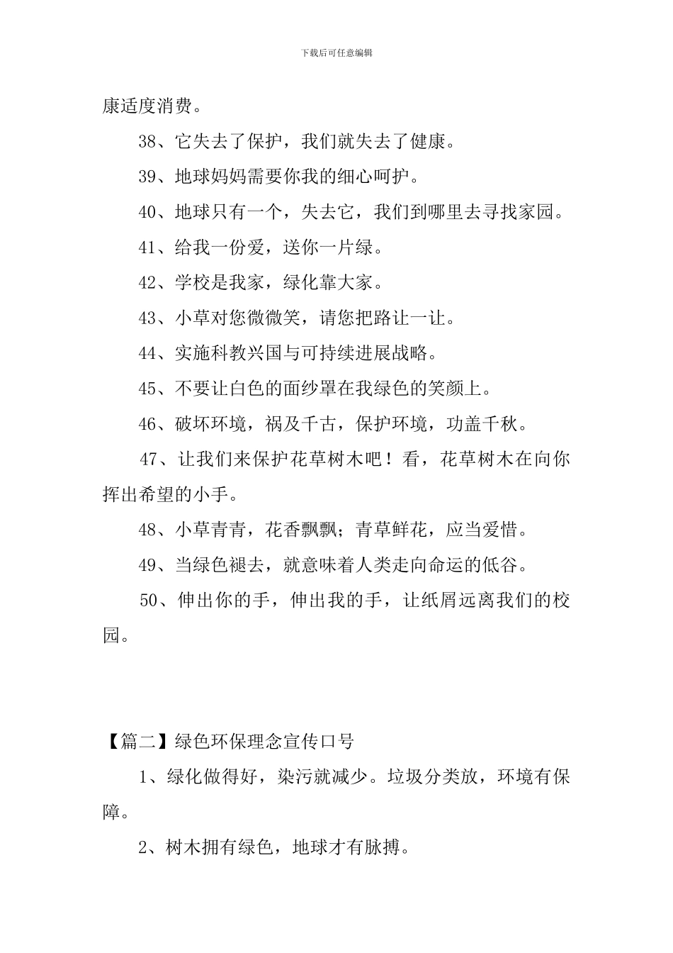 绿色环保理念宣传口号三篇_第3页