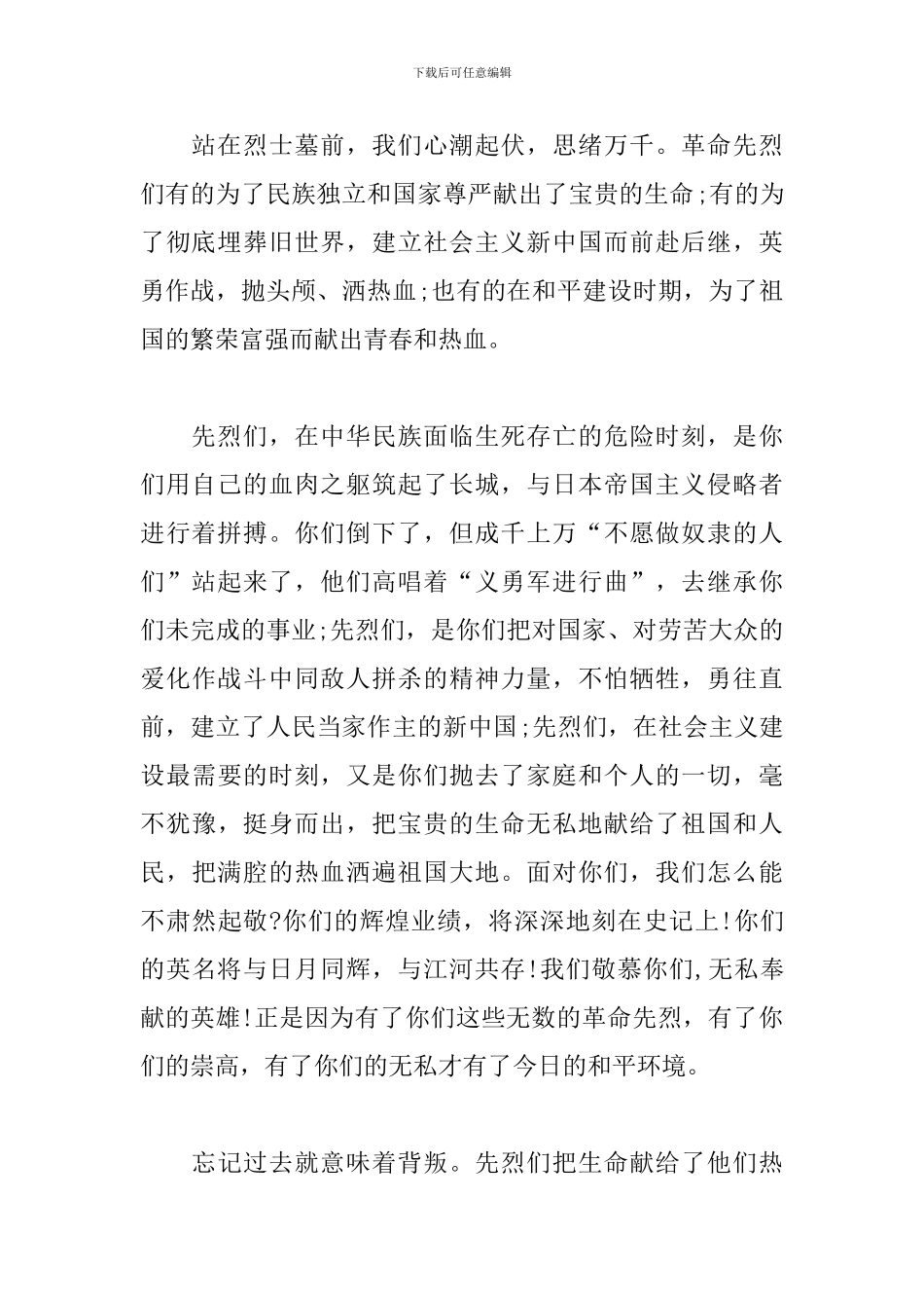 缅怀革命先烈心得体会【精选四篇】_第2页