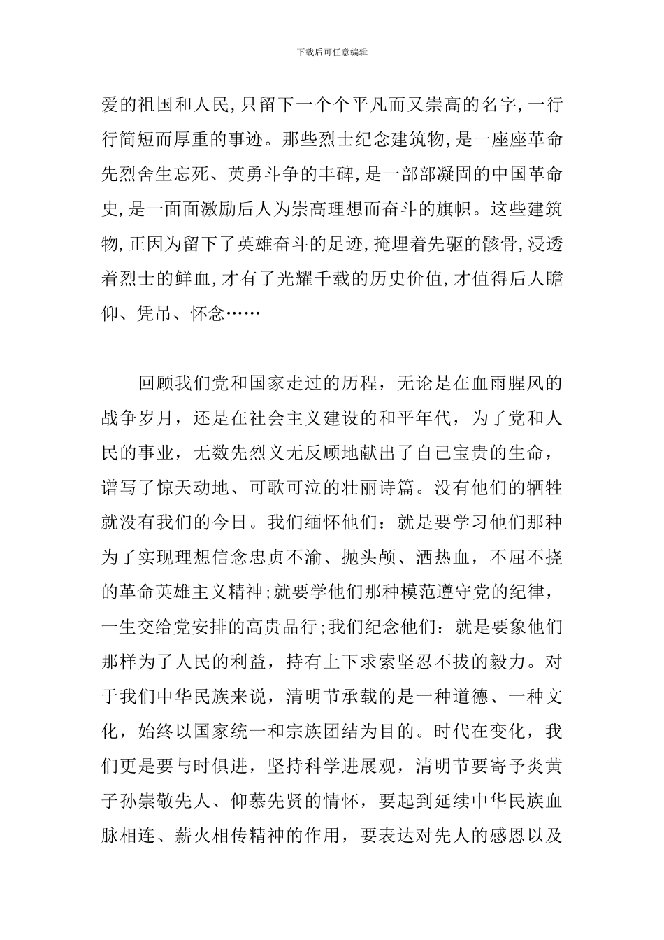 缅怀革命先烈心得体会【精选四篇】_第3页