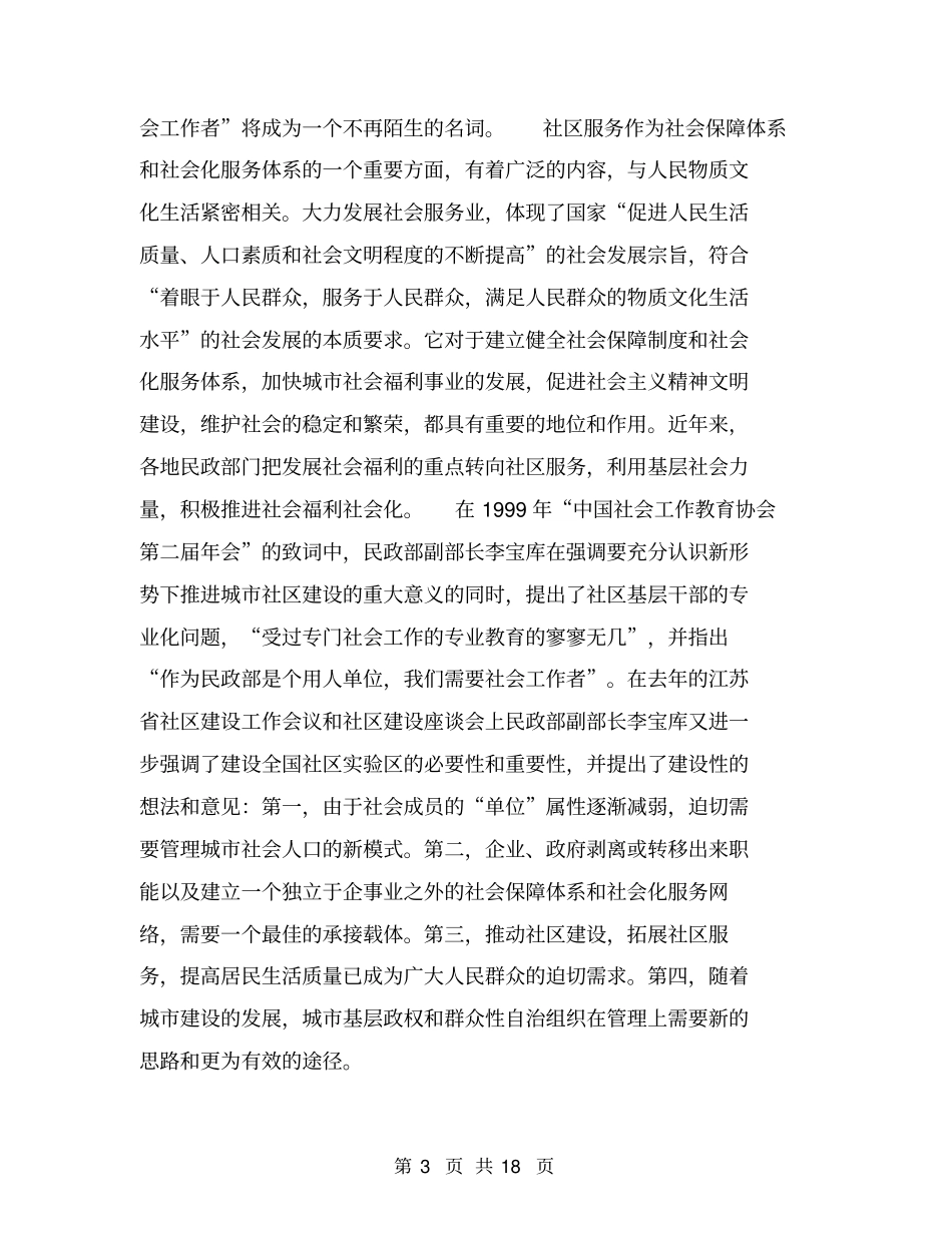 专业社会工作者的社会需求和从业现状【可编辑版】_第3页