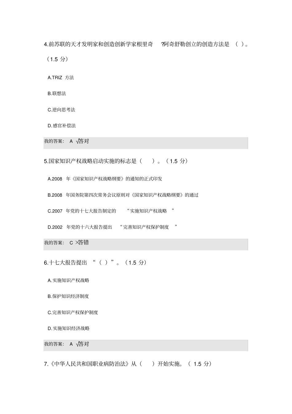 专业科继续教育测验考试_第2页