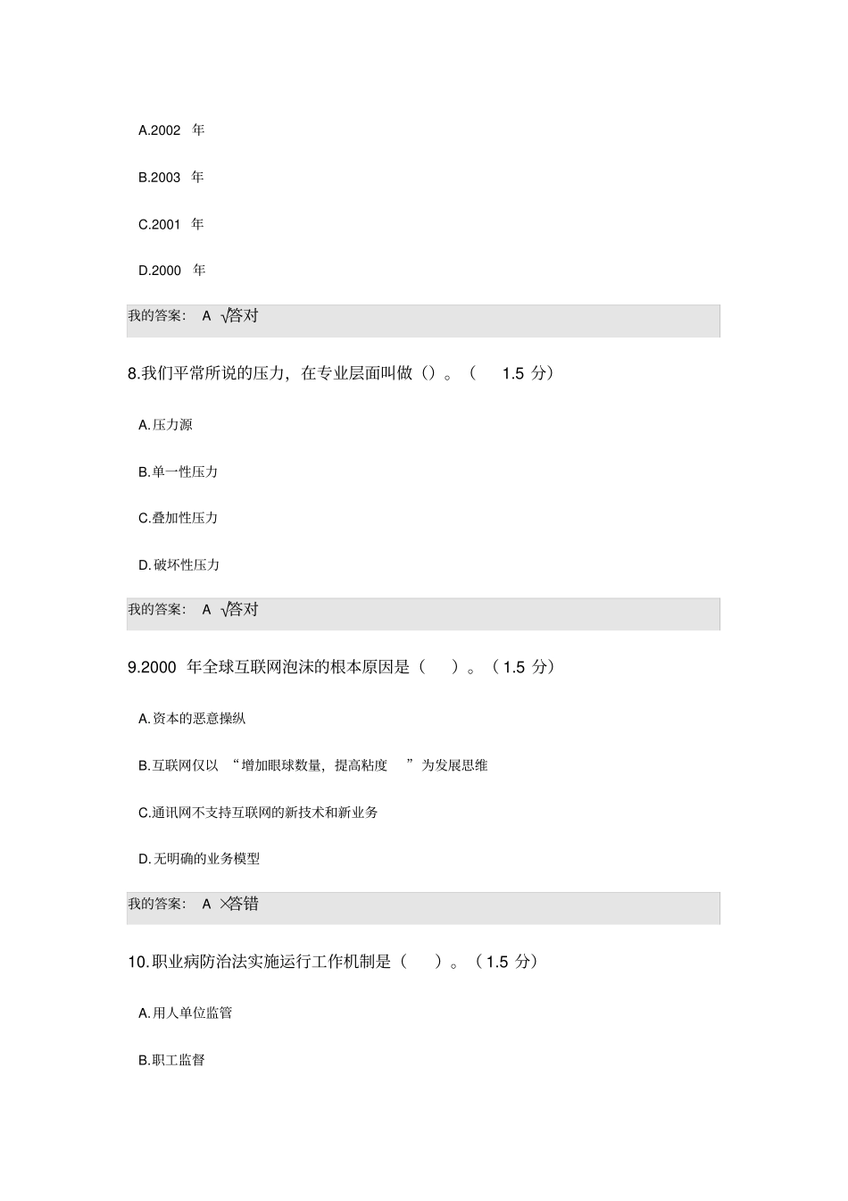 专业科继续教育测验考试_第3页