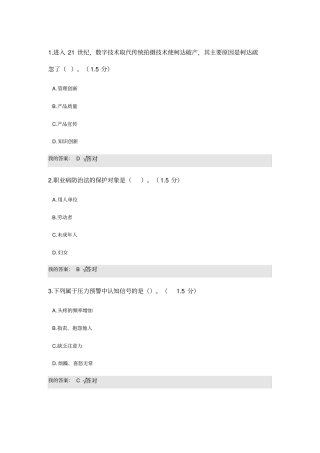 专业科继续教育测验考试