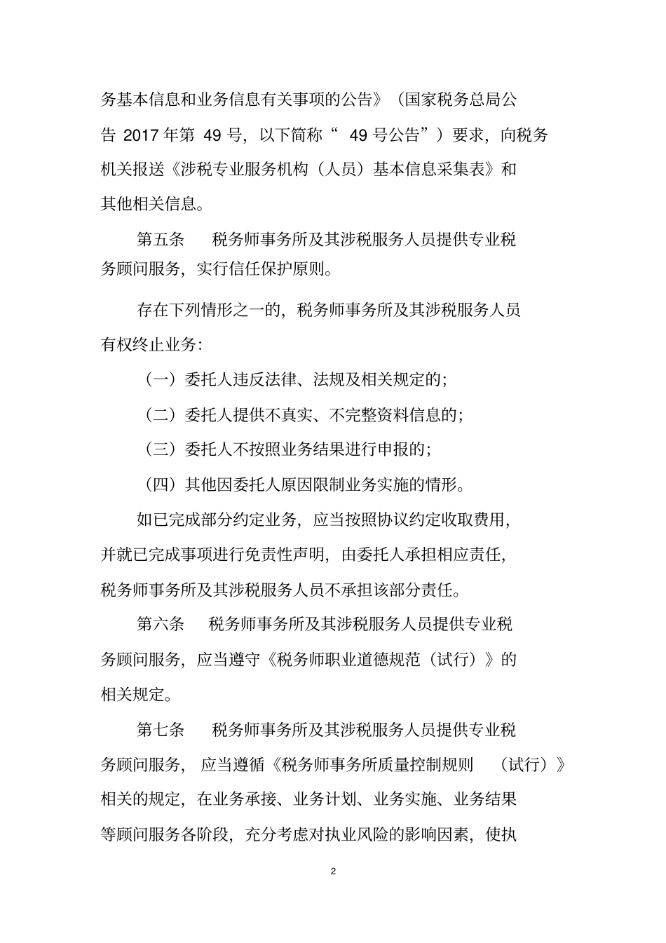 专业税务顾问业务指引_第2页