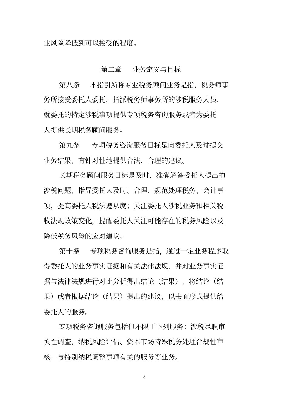 专业税务顾问业务指引_第3页