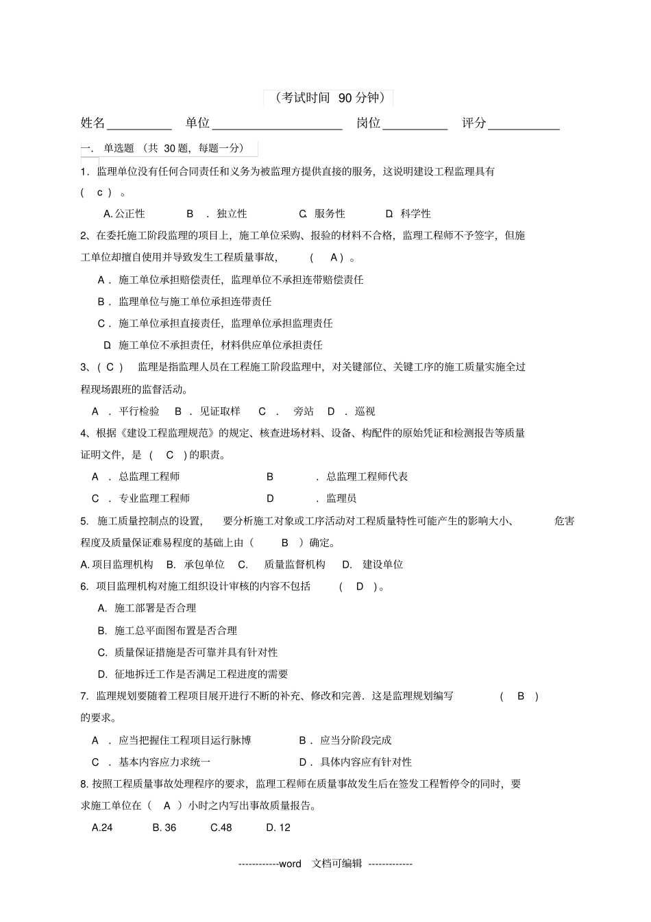 专业监理人员进场笔试题_第1页
