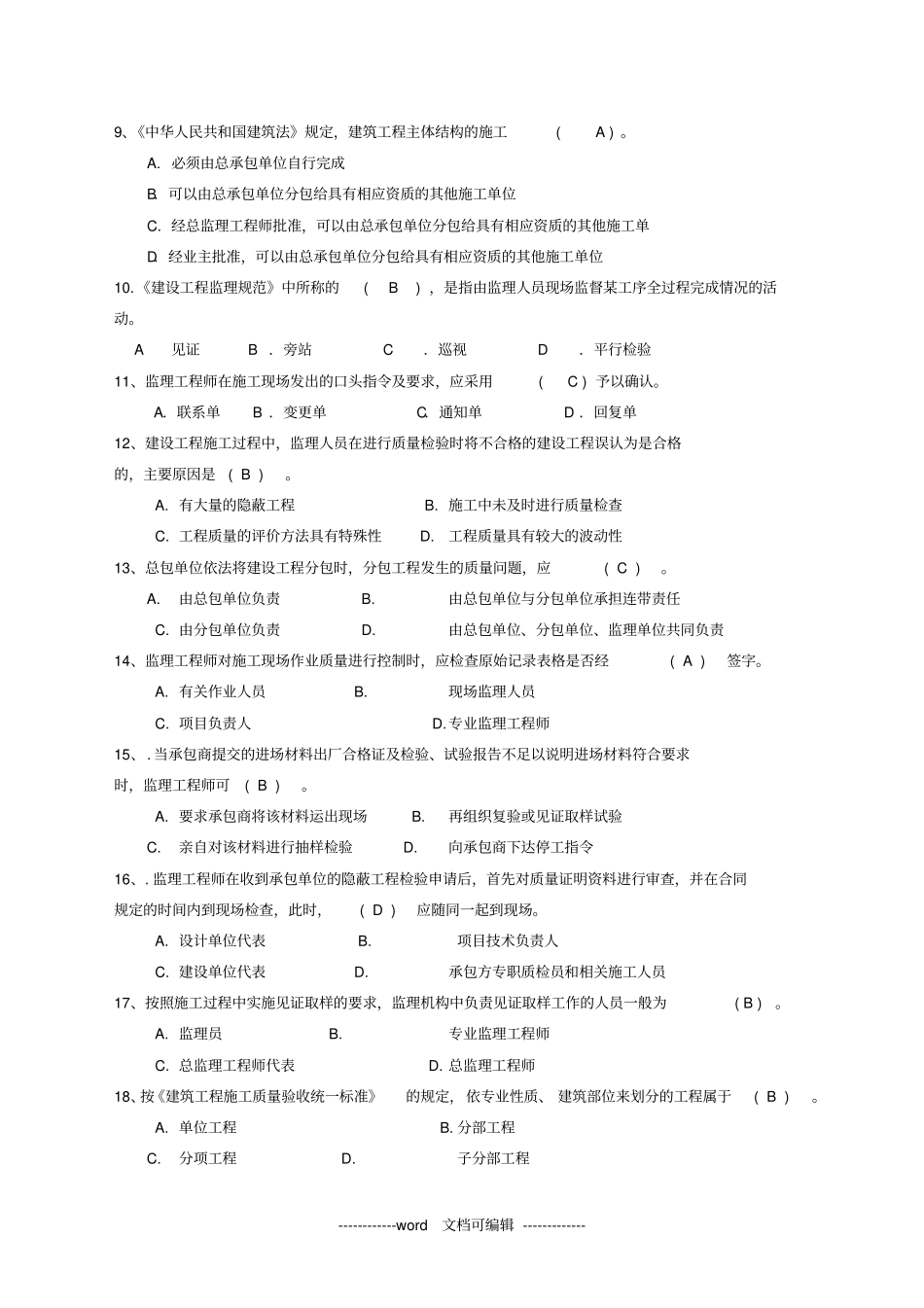 专业监理人员进场笔试题_第2页