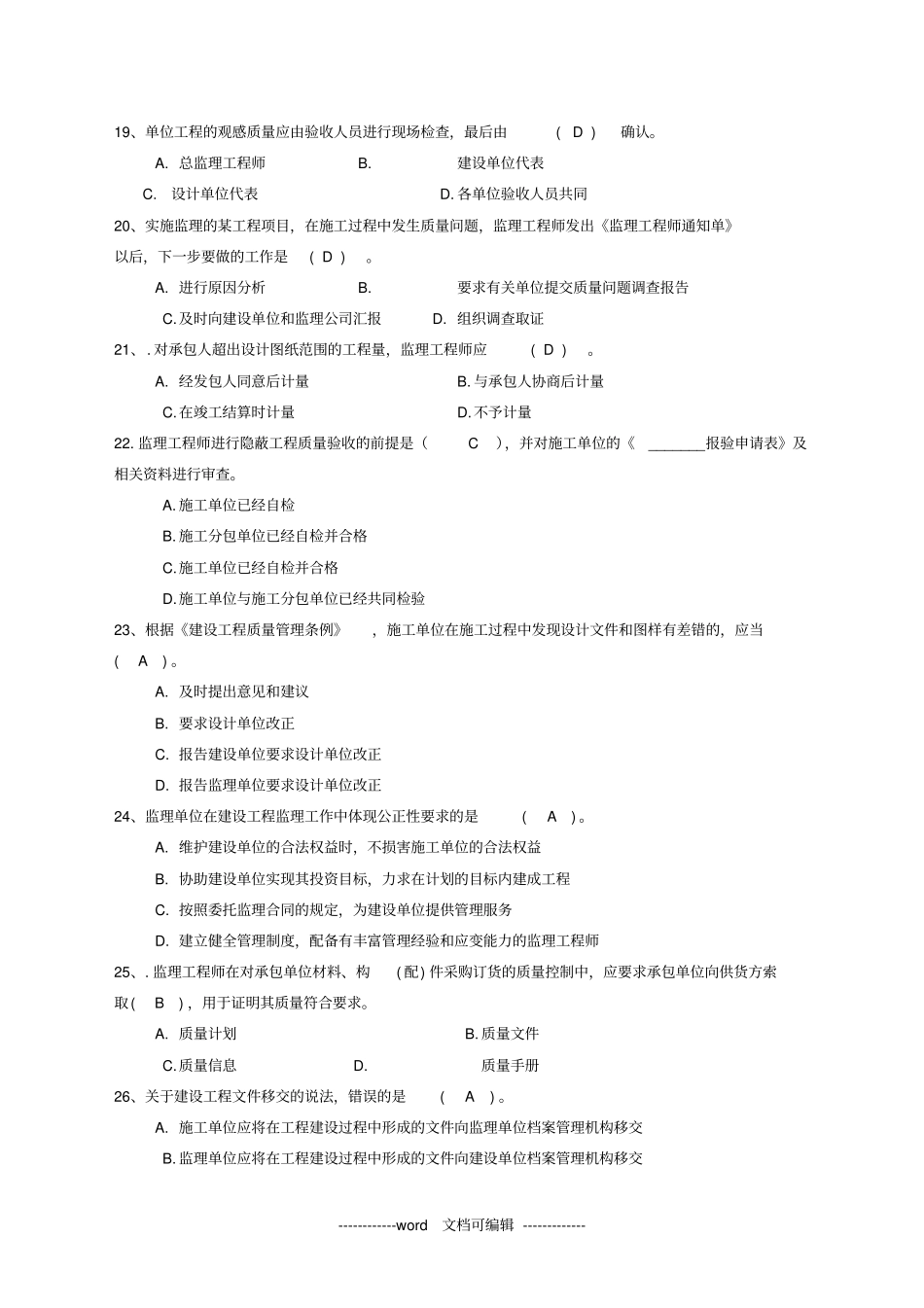 专业监理人员进场笔试题_第3页