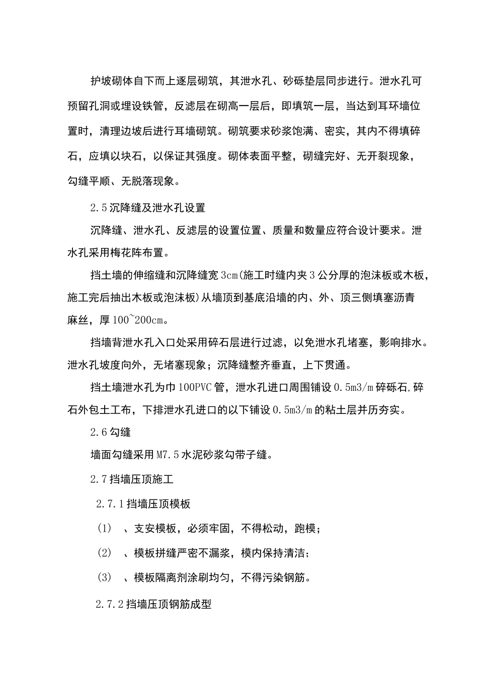 挡土墙施工工艺流程_第3页