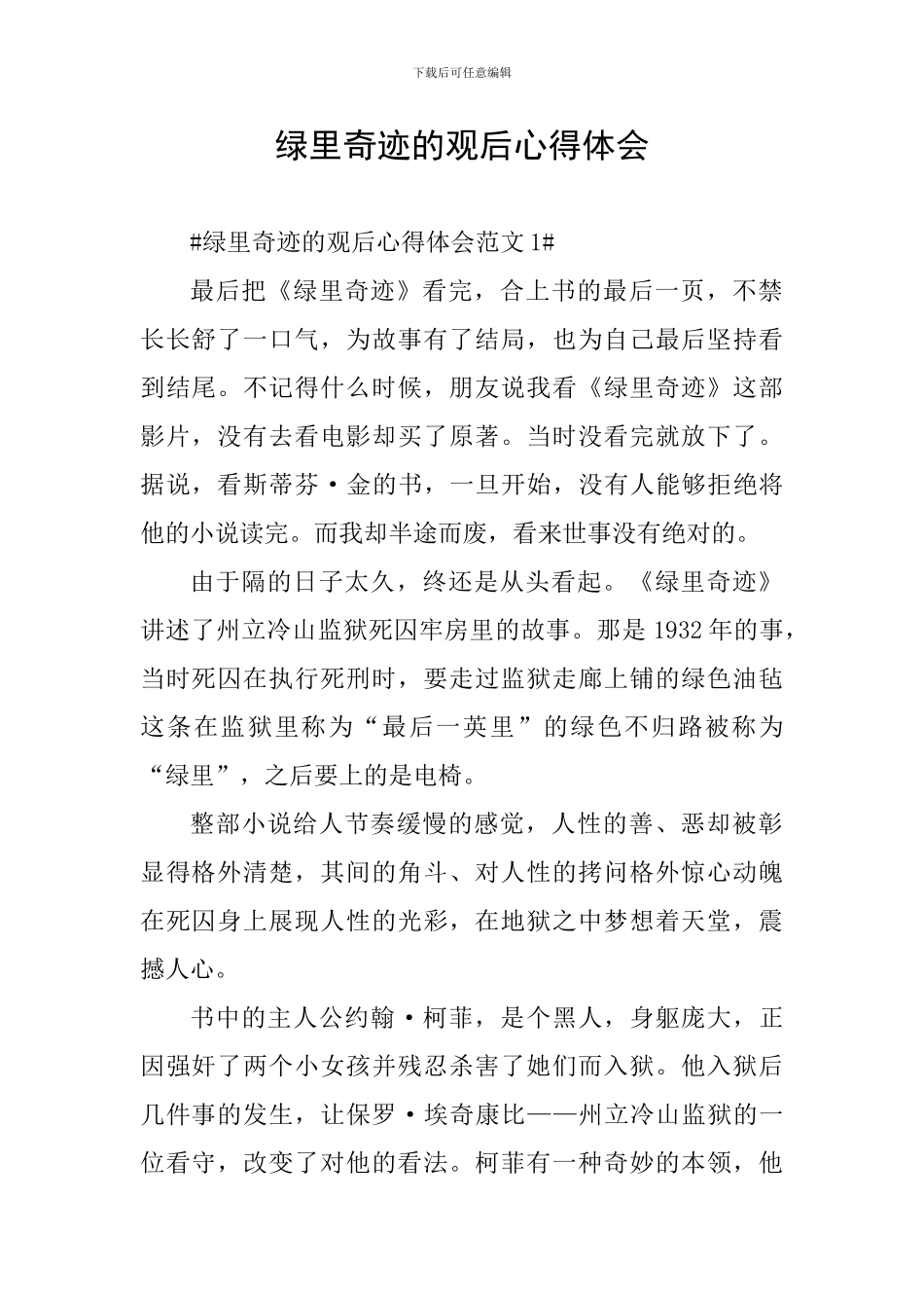 绿里奇迹的观后心得体会_第1页