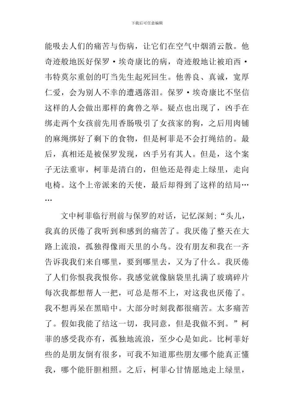 绿里奇迹的观后心得体会_第2页