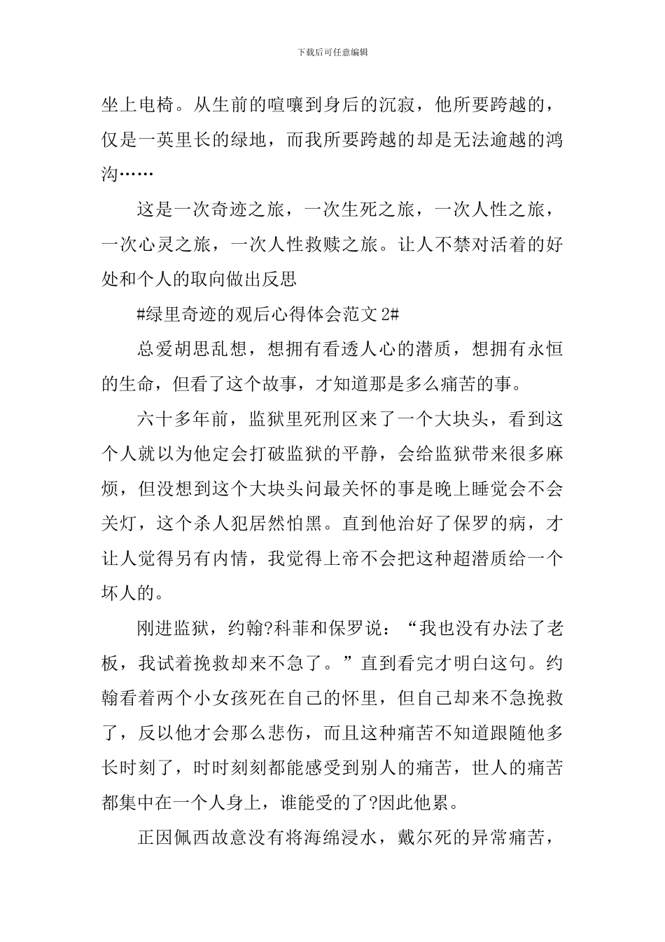 绿里奇迹的观后心得体会_第3页