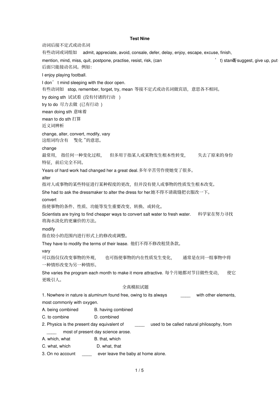 专业级考试词汇语法详细解答套_第1页