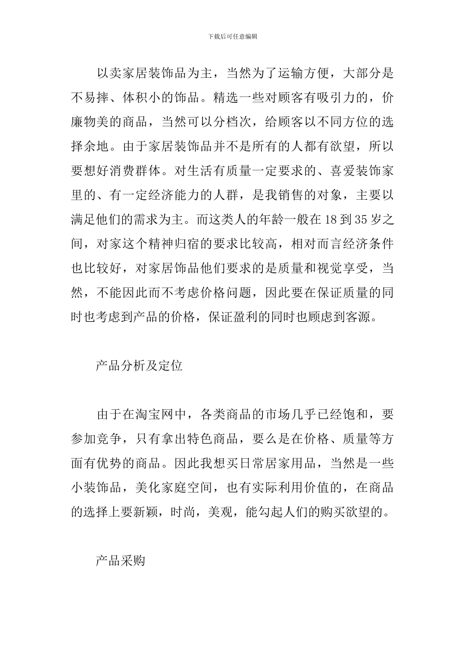 网上开店计划书_第2页