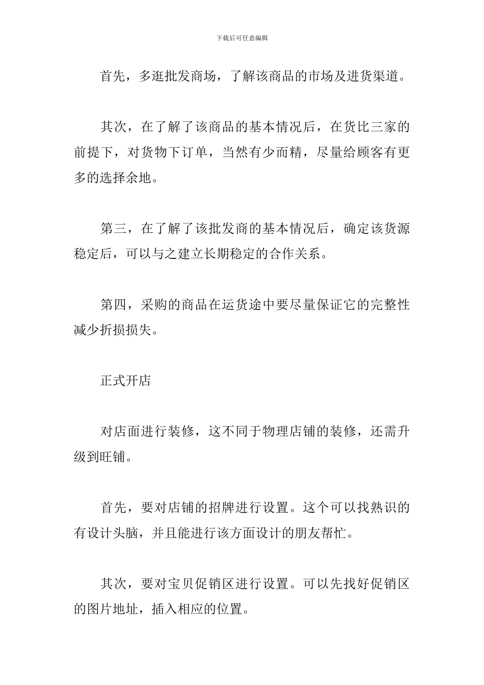 网上开店计划书_第3页