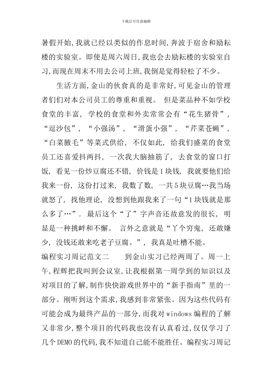 编程实习周记范文_第2页