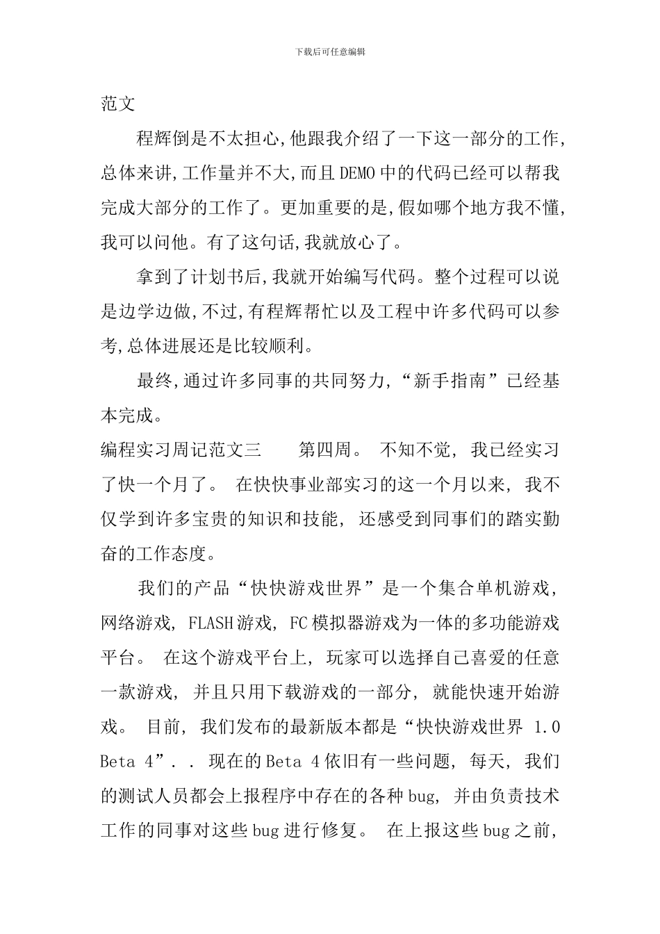 编程实习周记范文_第3页