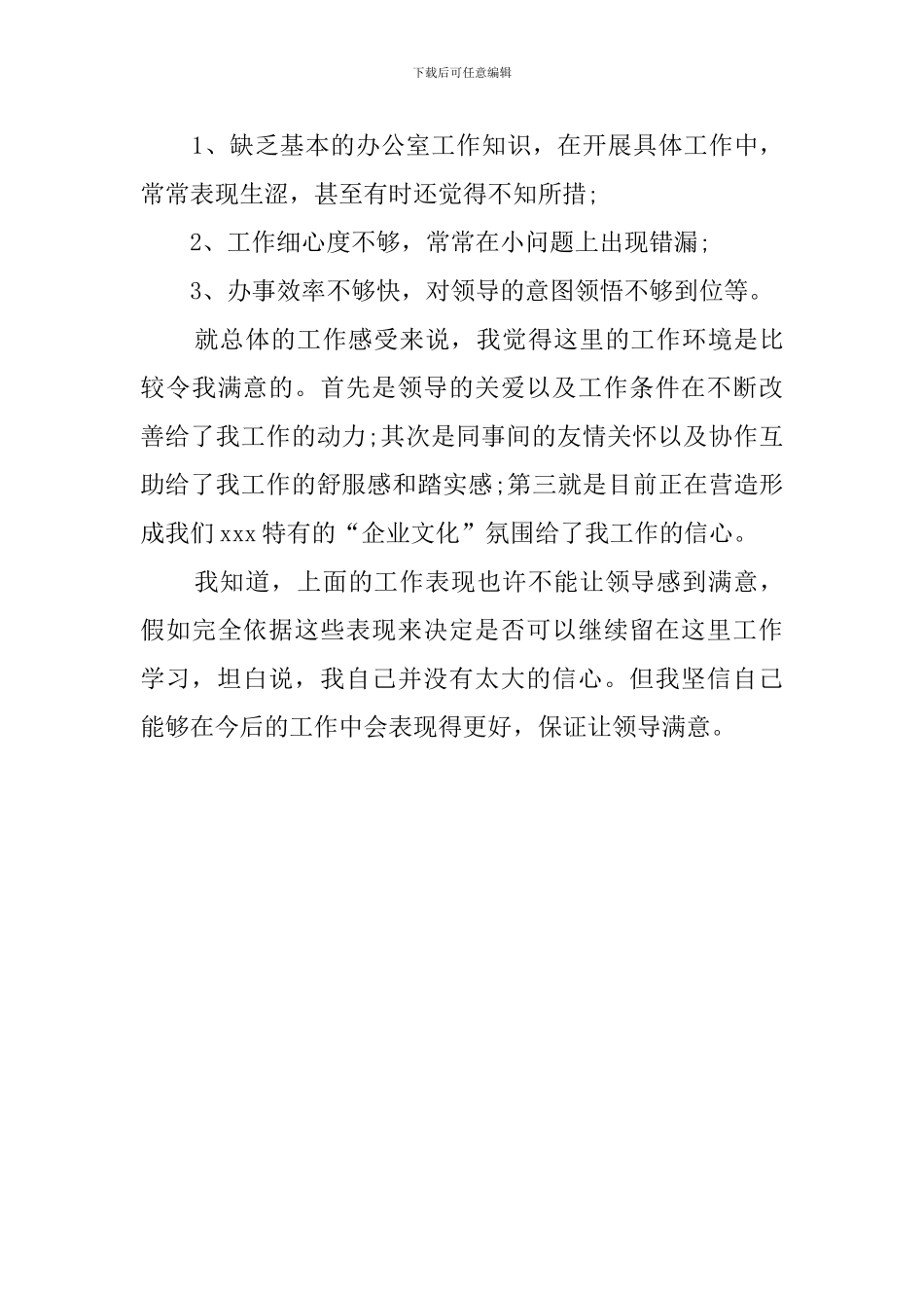 编辑试用期的工作总结_第3页